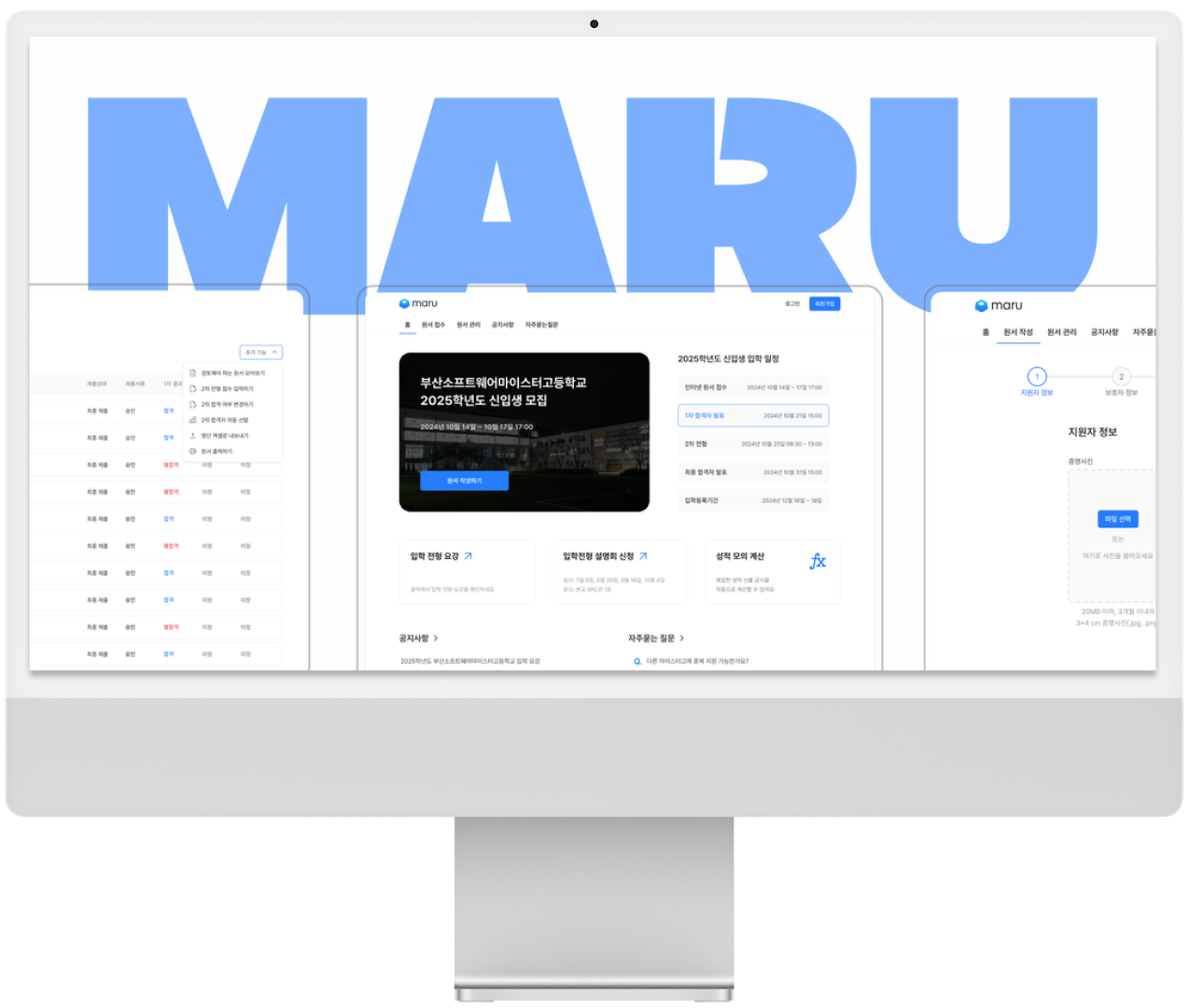Maru 원서 작성 화면