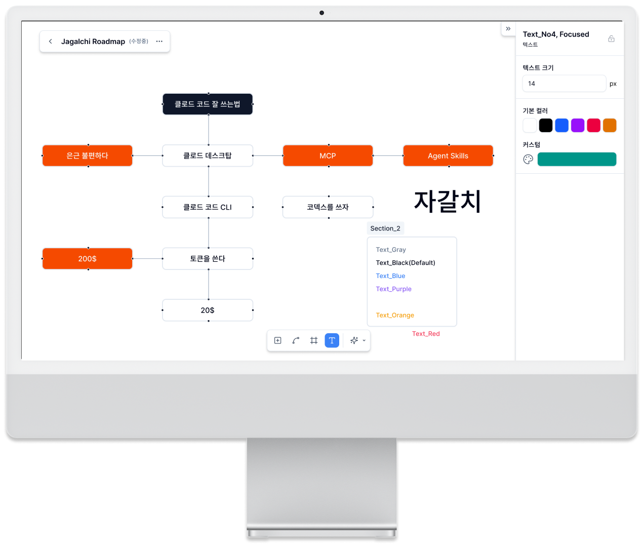 자갈치 로드맵 편집기 화면