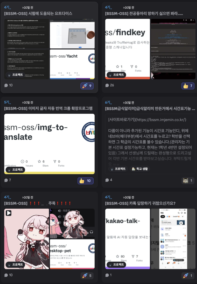 BSSM-OSS 대표 프로젝트 목록